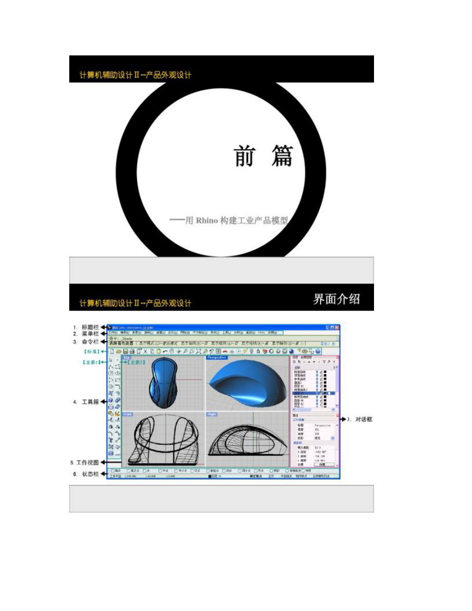 犀牛建?；A教程 電腦圖文設計入門