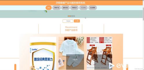 孕期健康產品與服務推薦系統開發與實施指南